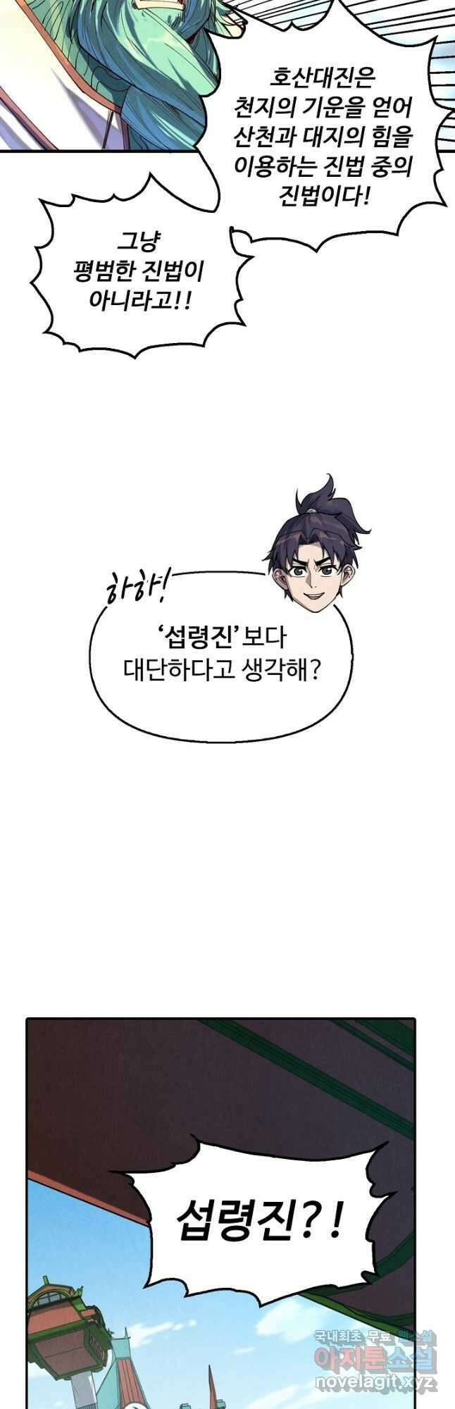 만고지존 135화 34