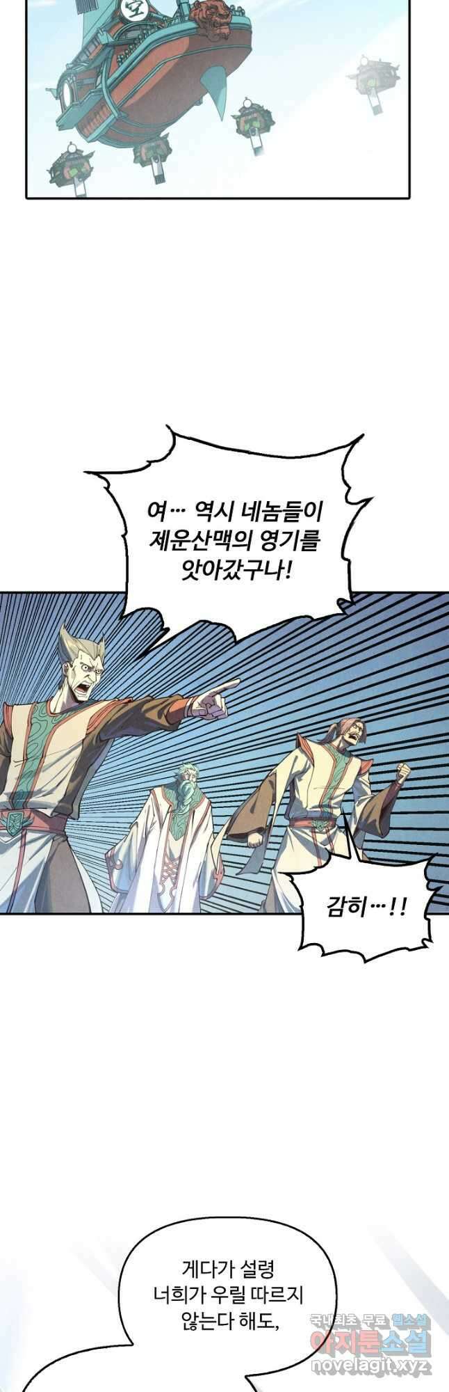 만고지존 135화 35
