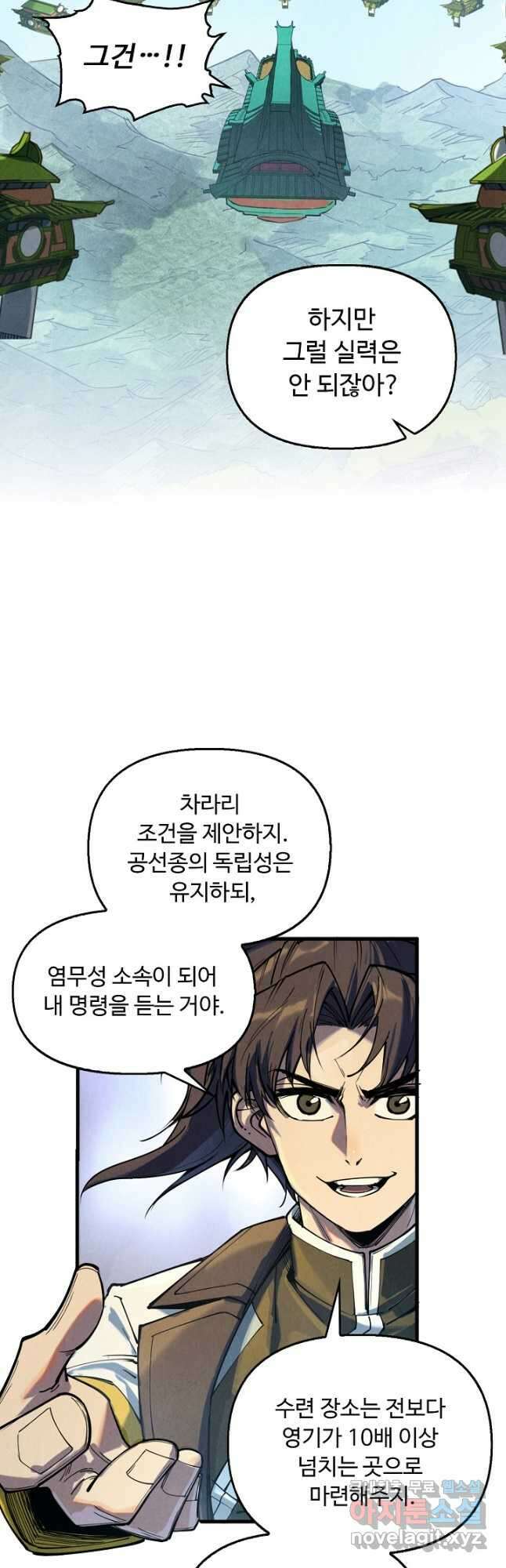만고지존 135화 37