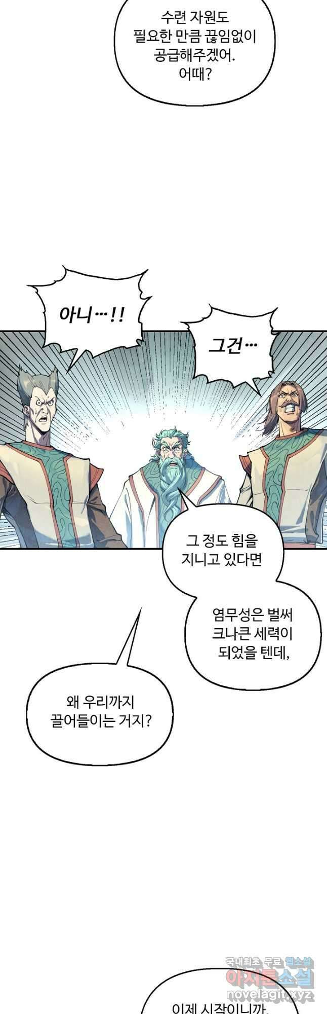 만고지존 135화 38
