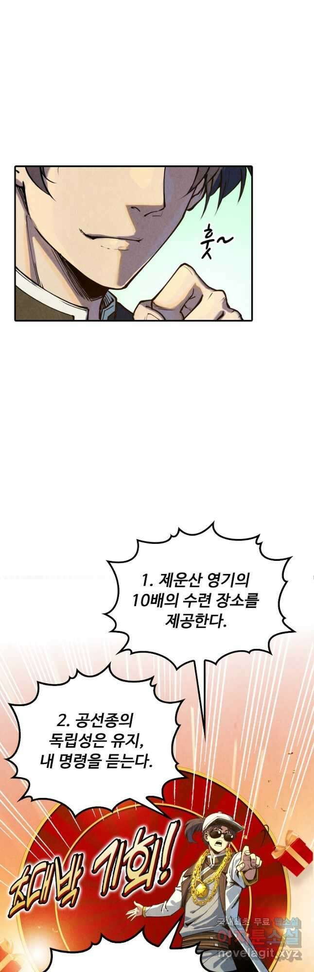 만고지존 135화 40