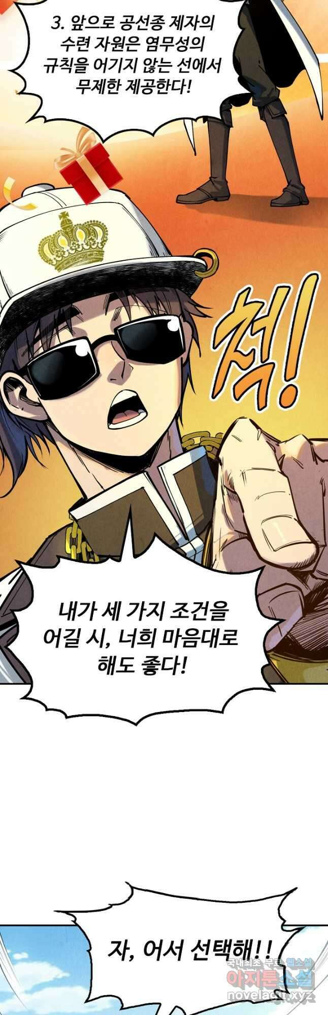 만고지존 135화 41
