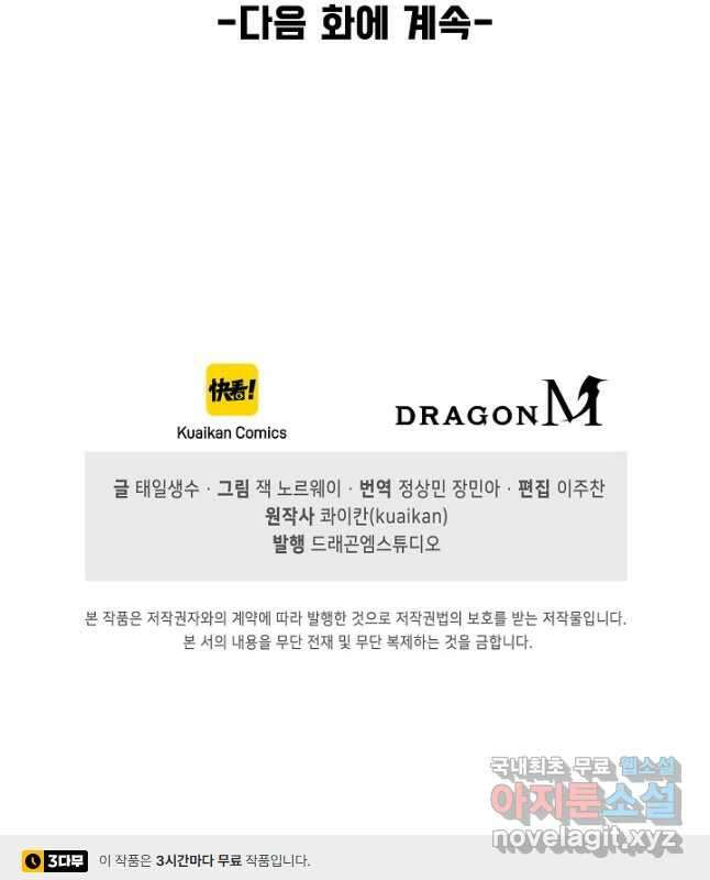 만고지존 135화 45