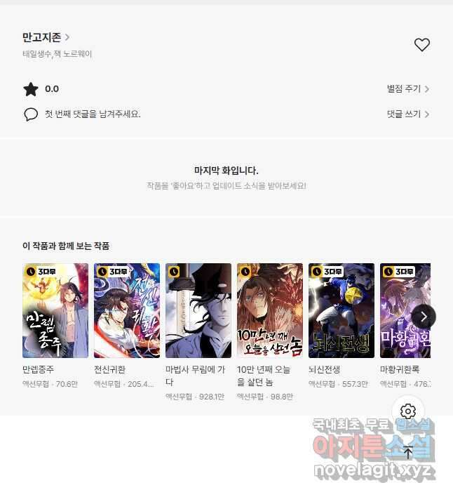 만고지존 135화 46