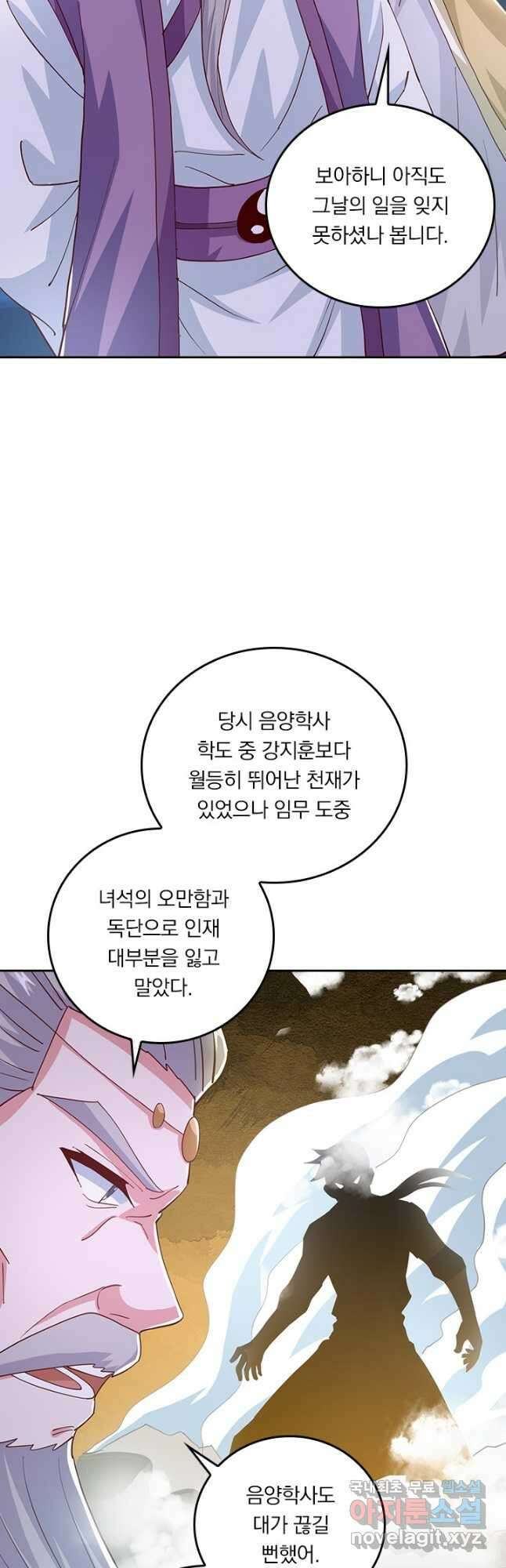 독보소요 291화 7