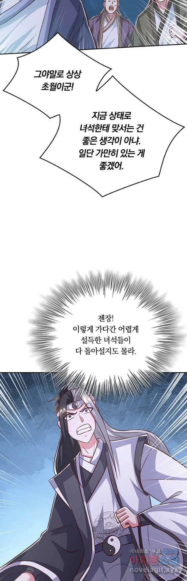 독보소요 291화 13