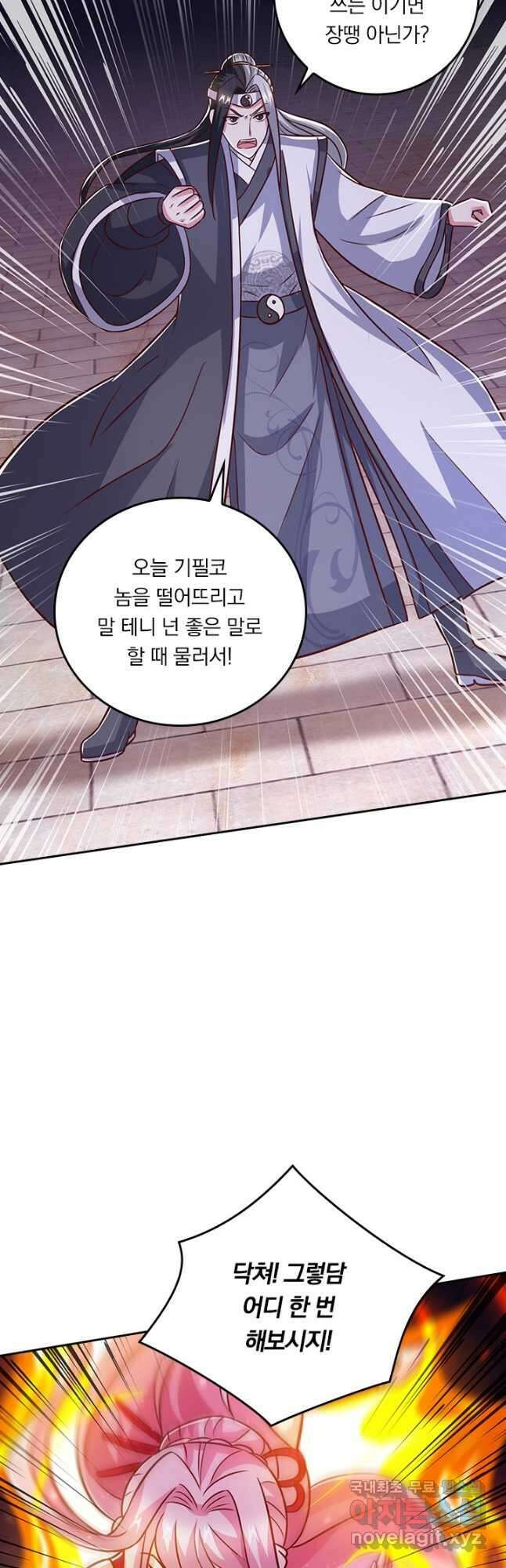 독보소요 291화 19