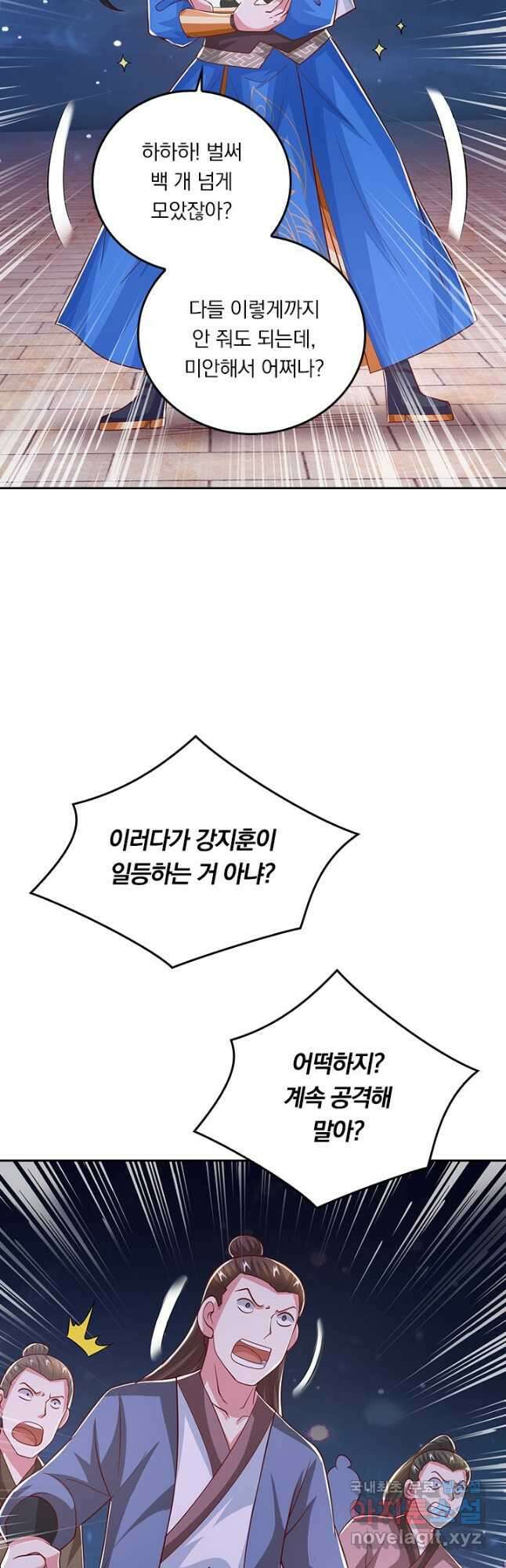 독보소요 291화 23