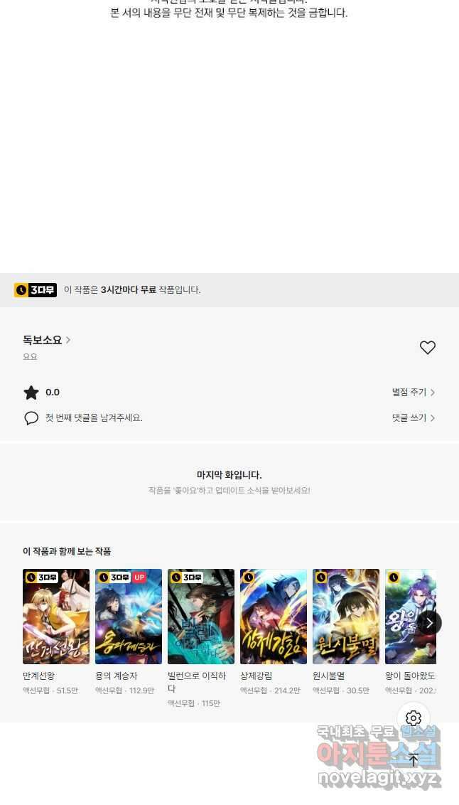 독보소요 291화 27