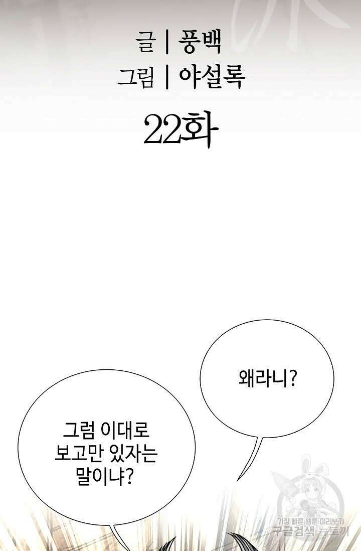 아! 형산파 22화 2