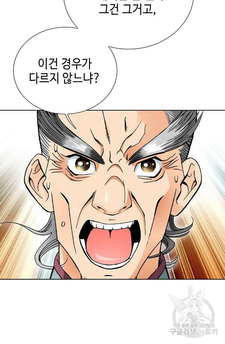 아! 형산파 22화 5