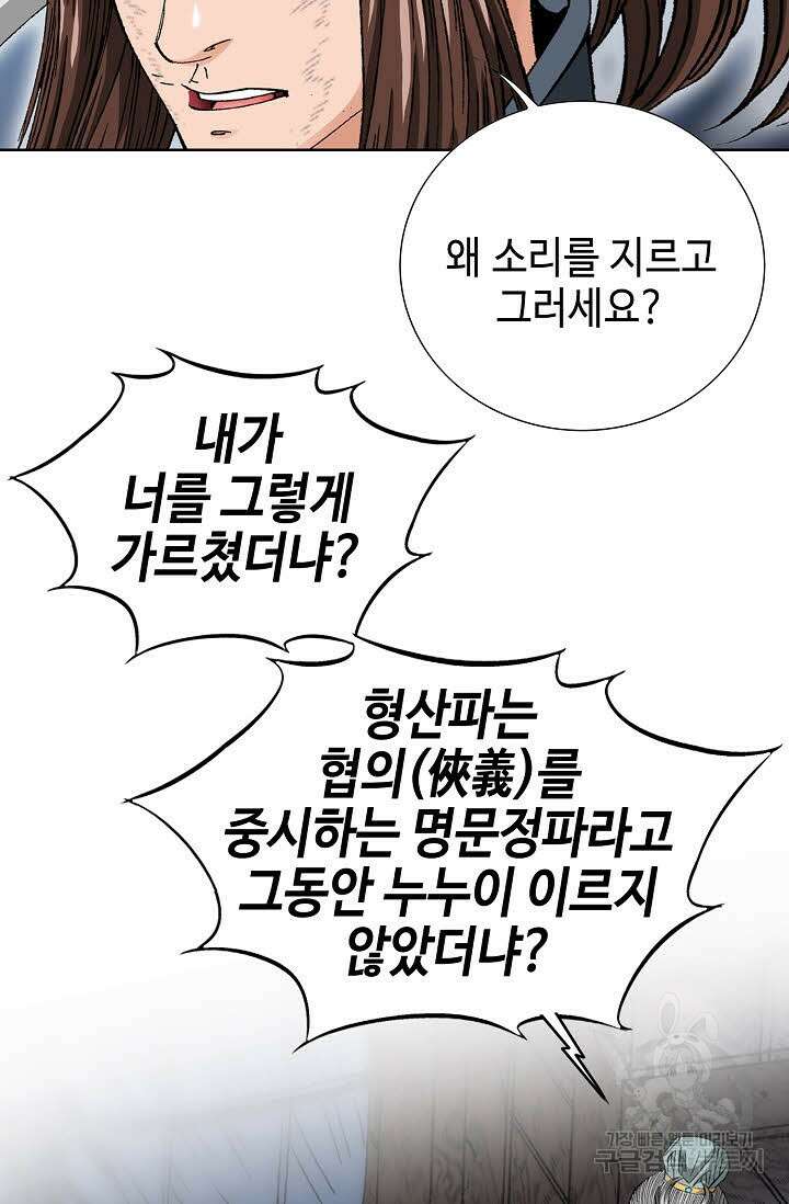 아! 형산파 22화 12