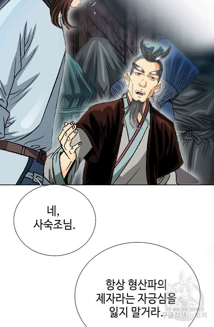 아! 형산파 22화 21