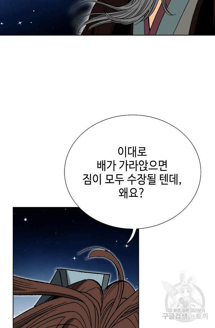 아! 형산파 22화 27