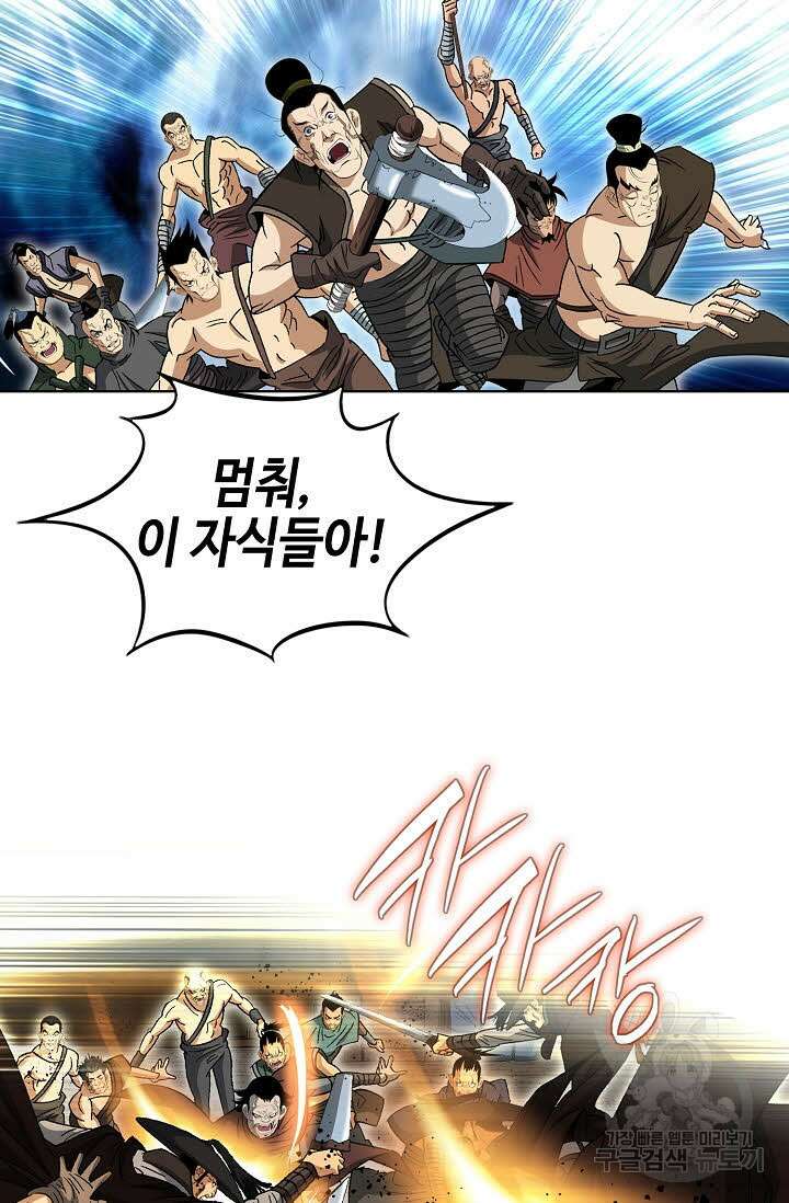 아! 형산파 22화 43