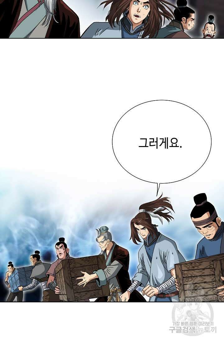 아! 형산파 22화 45