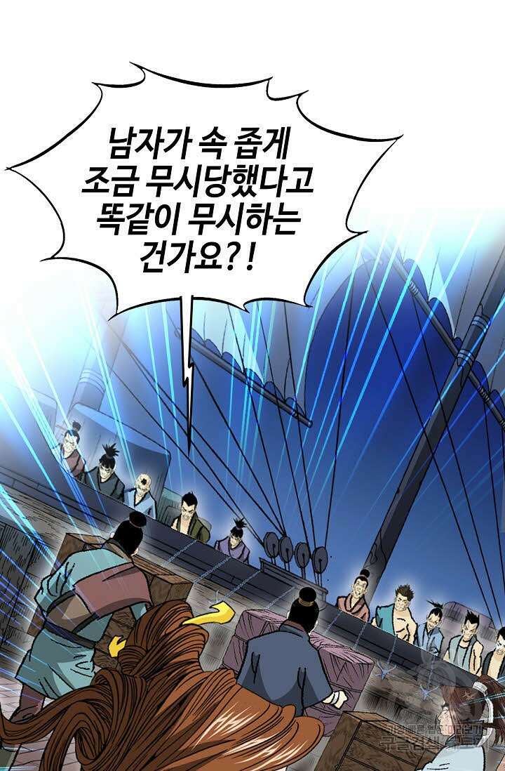 아! 형산파 22화 67