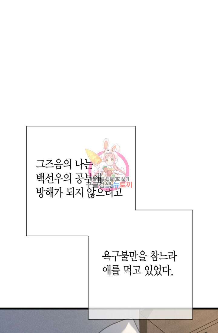 너를 기다려 26화 1