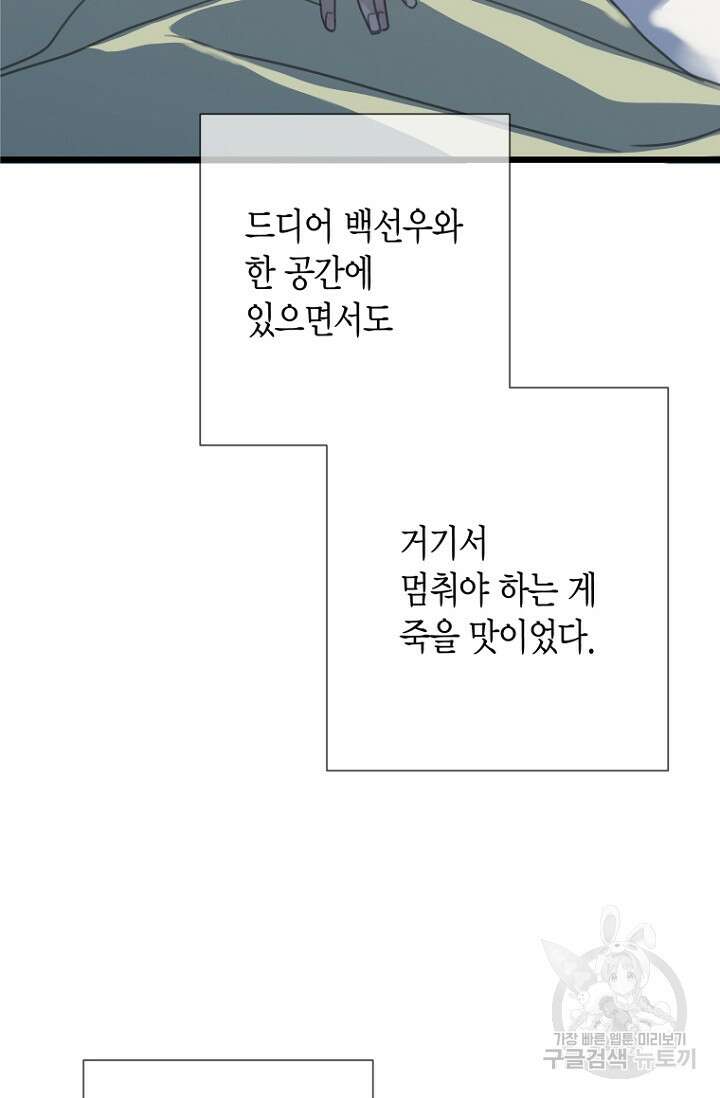 너를 기다려 26화 12