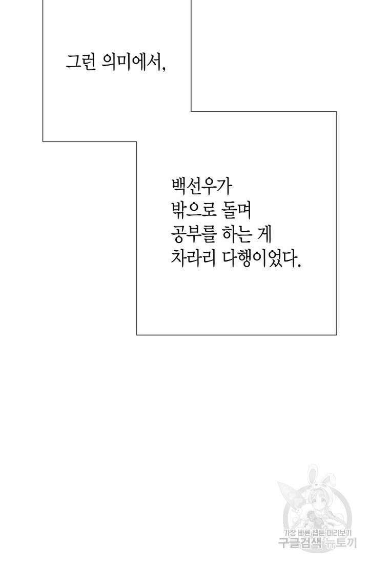 너를 기다려 26화 13