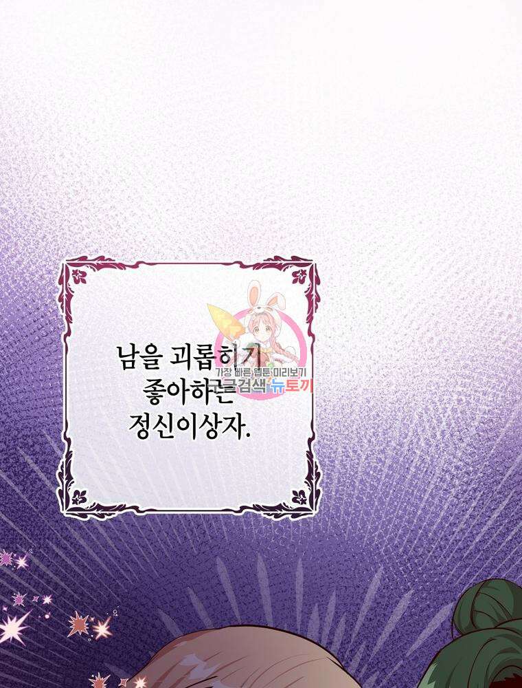 나를 죽일 남주를 길들여버렸다 1화 1