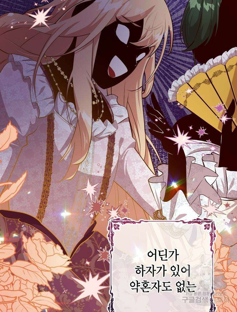 나를 죽일 남주를 길들여버렸다 1화 2