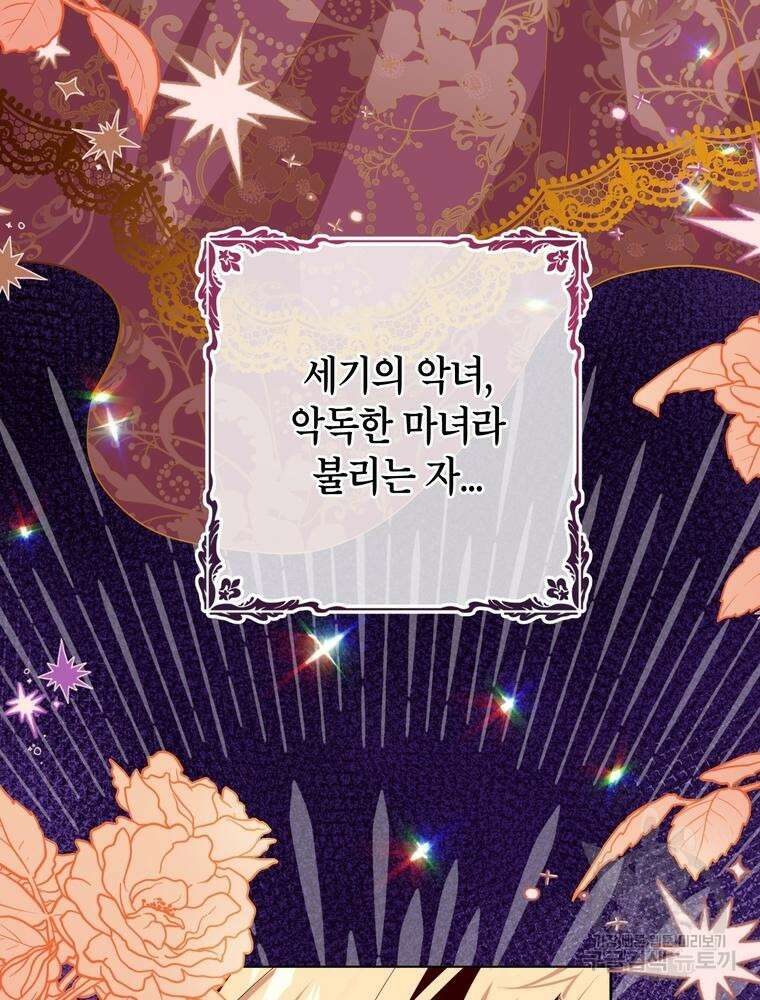 나를 죽일 남주를 길들여버렸다 1화 4