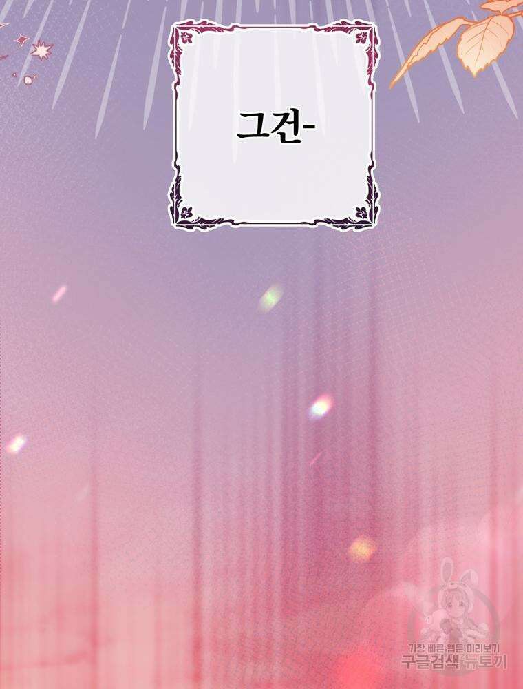 나를 죽일 남주를 길들여버렸다 1화 6