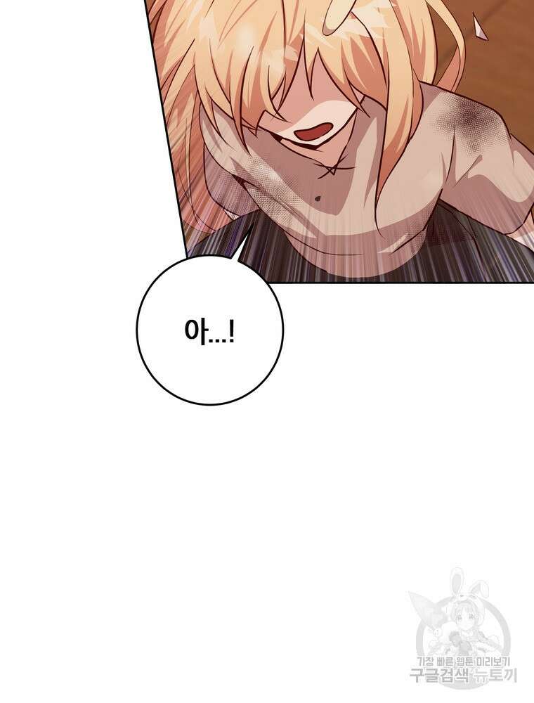 나를 죽일 남주를 길들여버렸다 1화 9