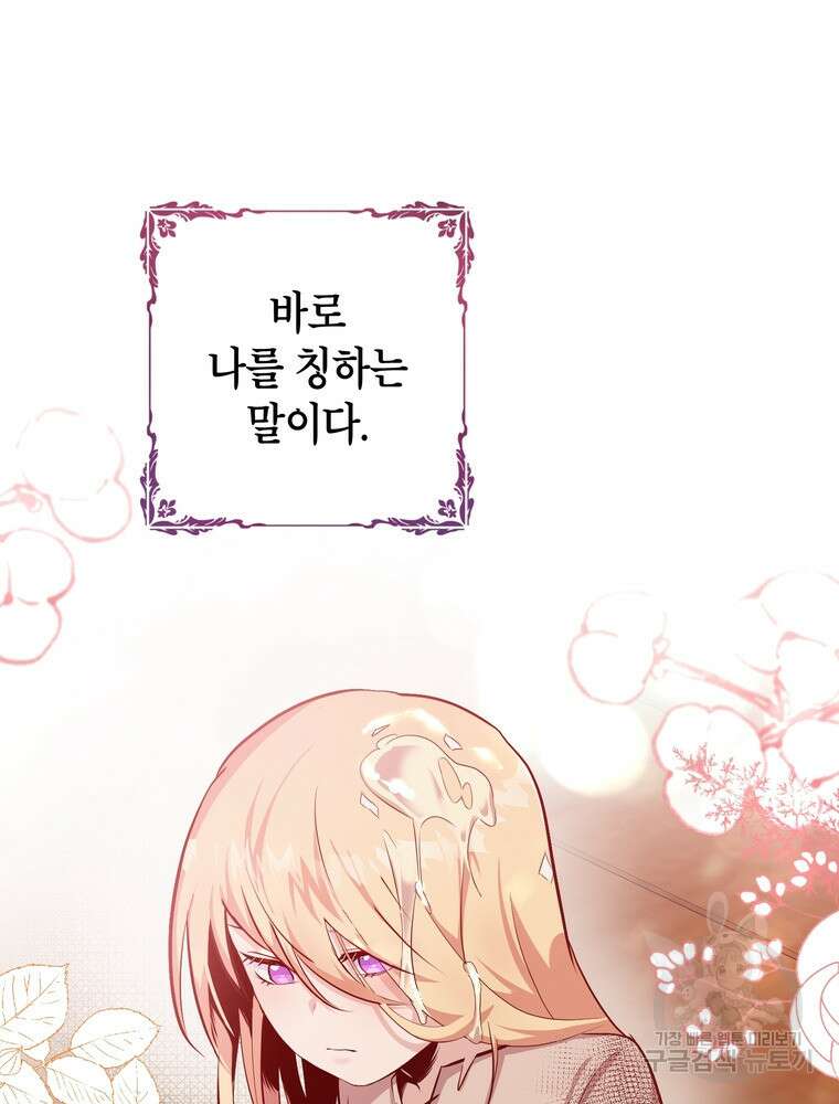나를 죽일 남주를 길들여버렸다 1화 12