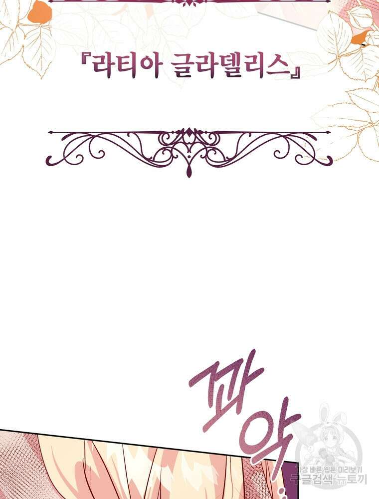 나를 죽일 남주를 길들여버렸다 1화 15