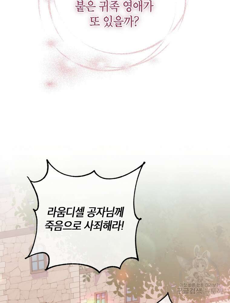 나를 죽일 남주를 길들여버렸다 1화 17