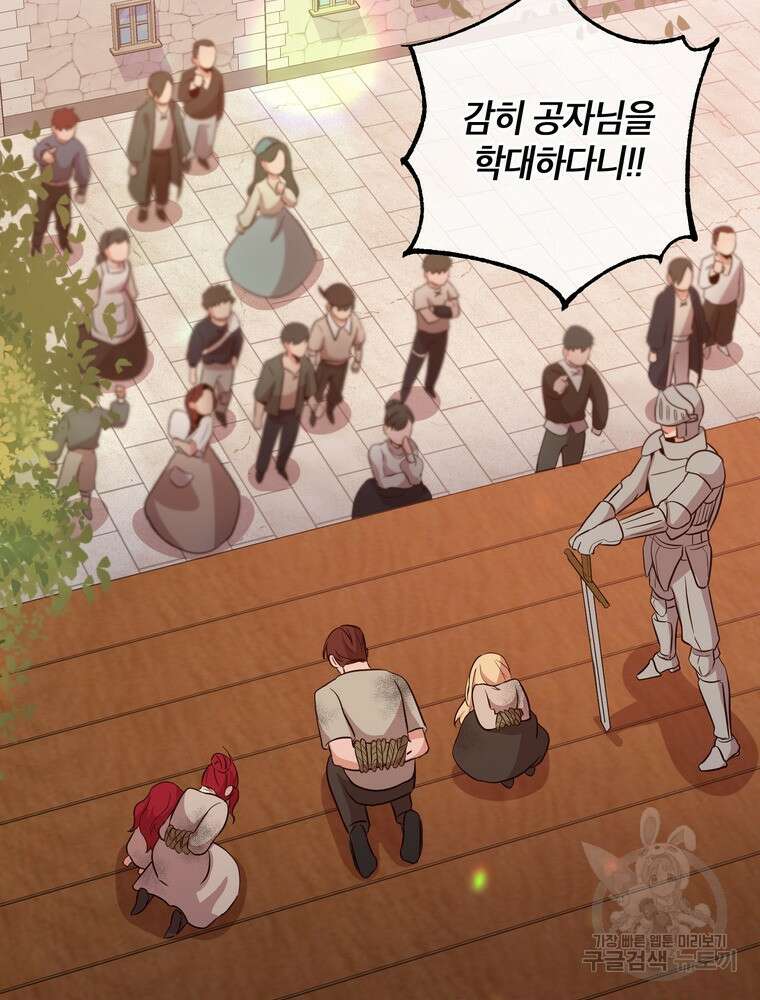 나를 죽일 남주를 길들여버렸다 1화 18