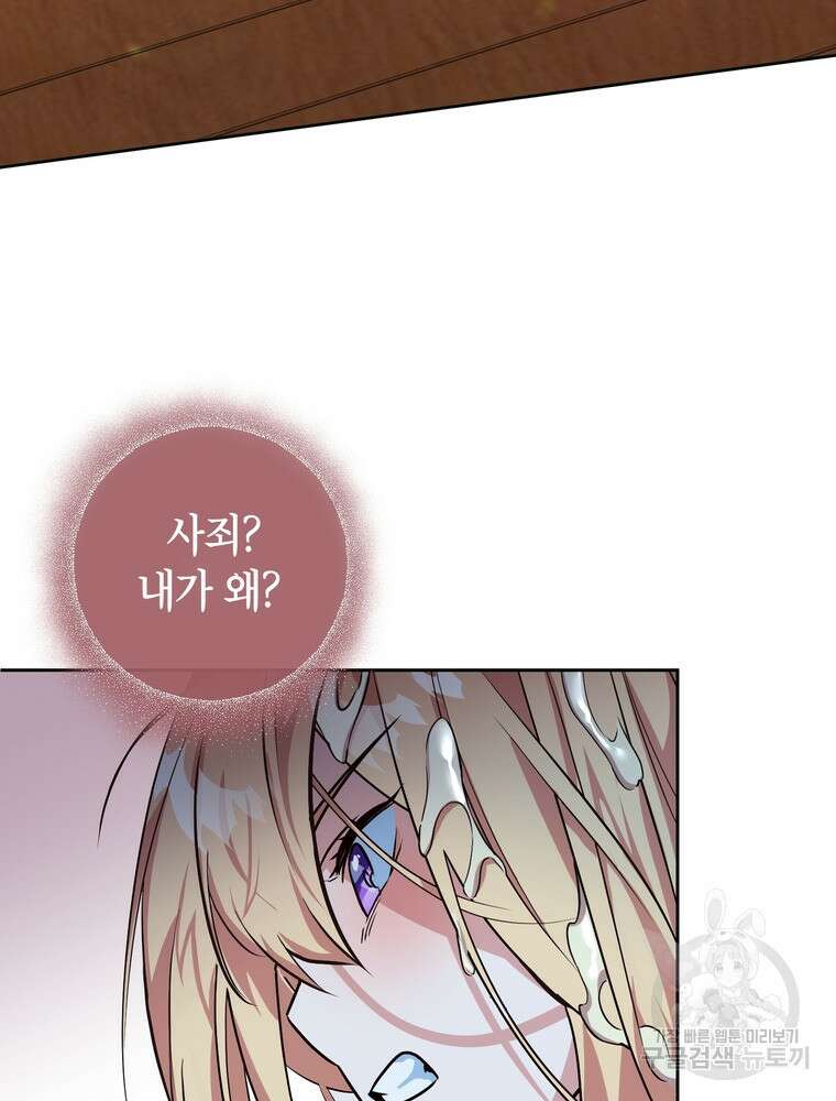 나를 죽일 남주를 길들여버렸다 1화 19