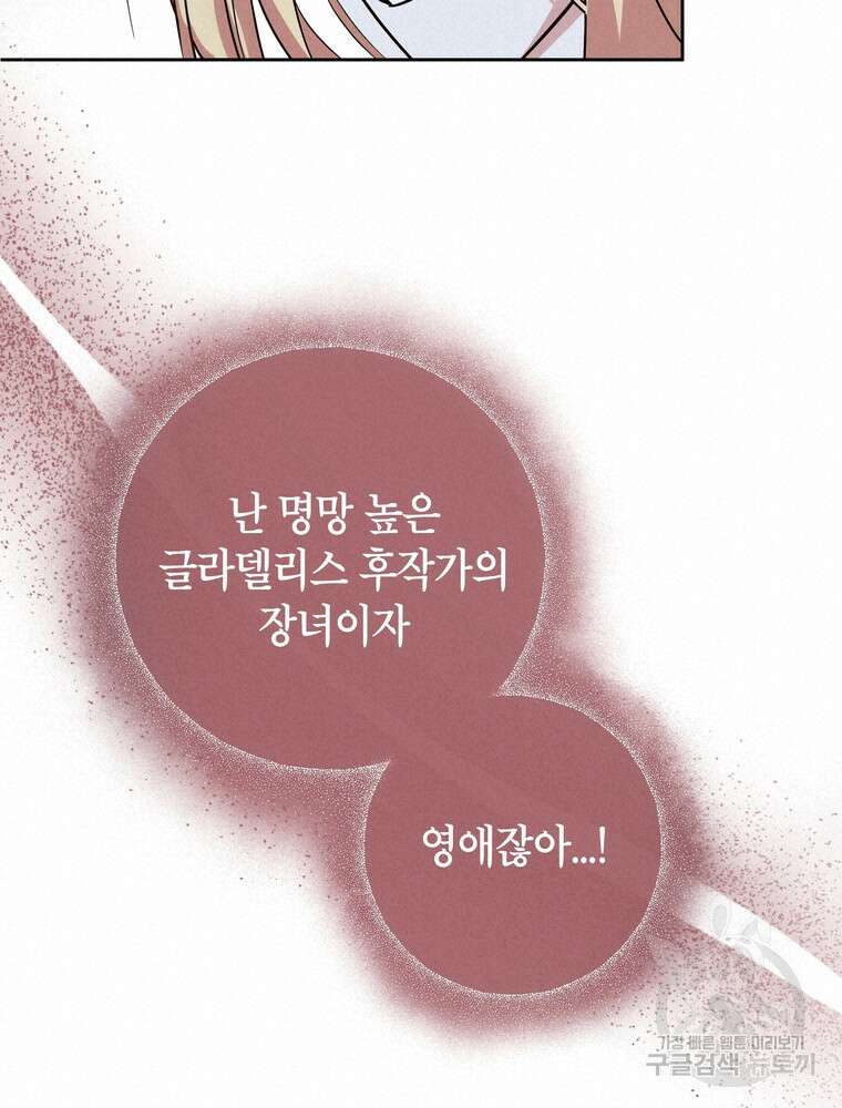 나를 죽일 남주를 길들여버렸다 1화 20