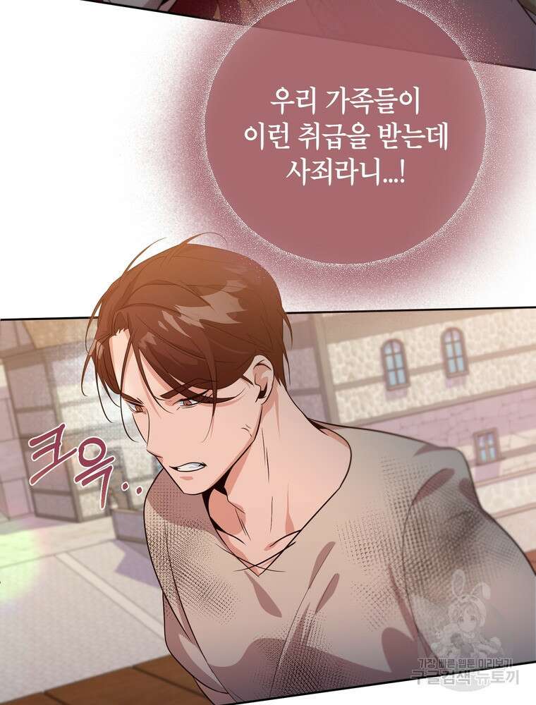 나를 죽일 남주를 길들여버렸다 1화 22