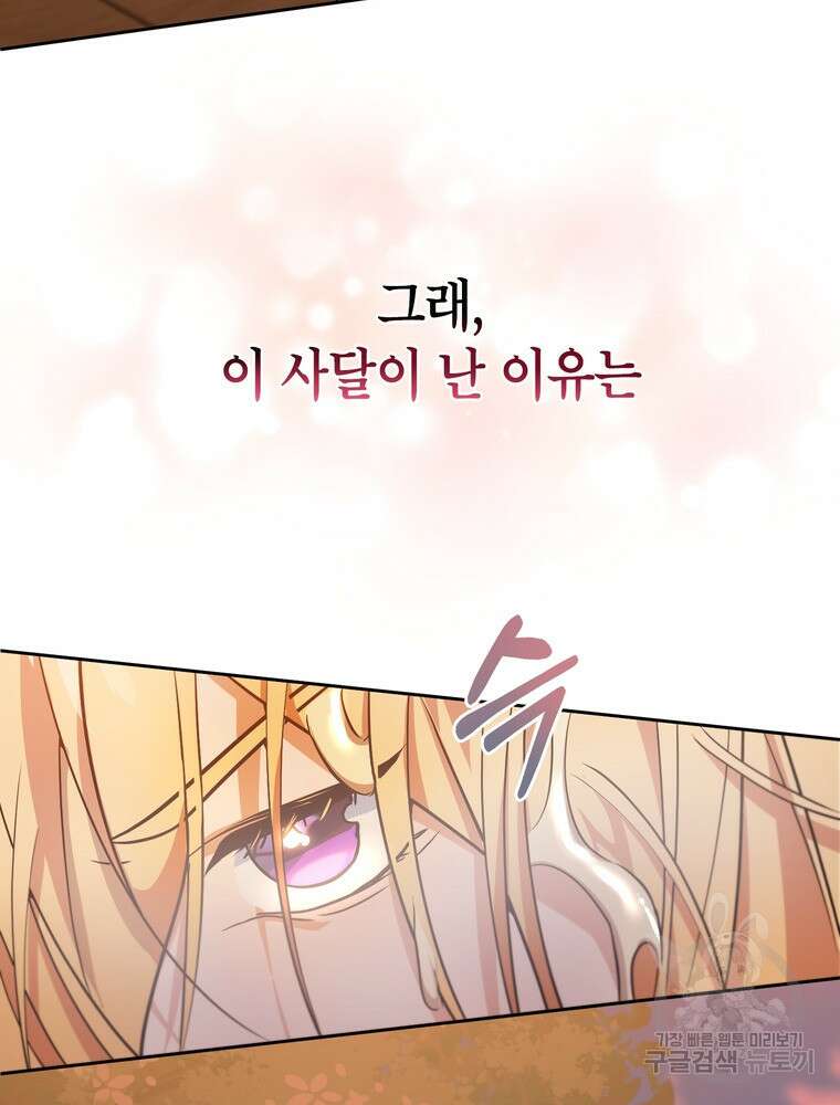 나를 죽일 남주를 길들여버렸다 1화 23