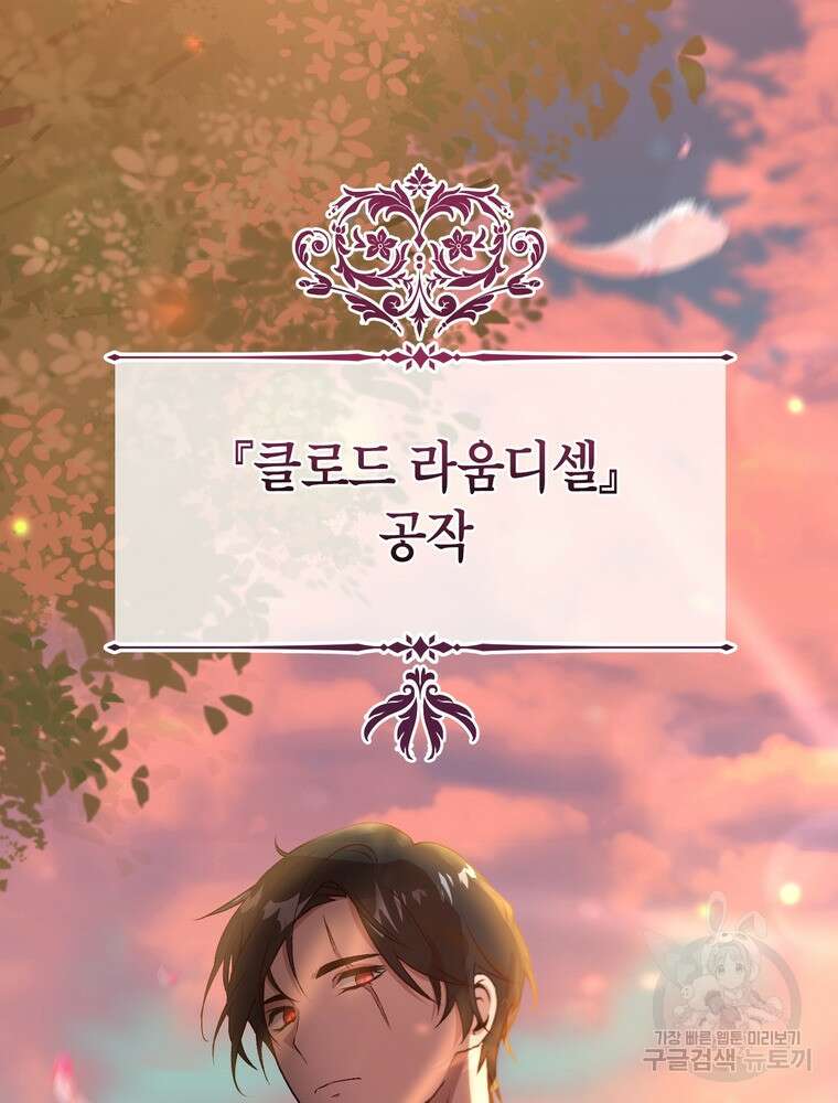 나를 죽일 남주를 길들여버렸다 1화 24