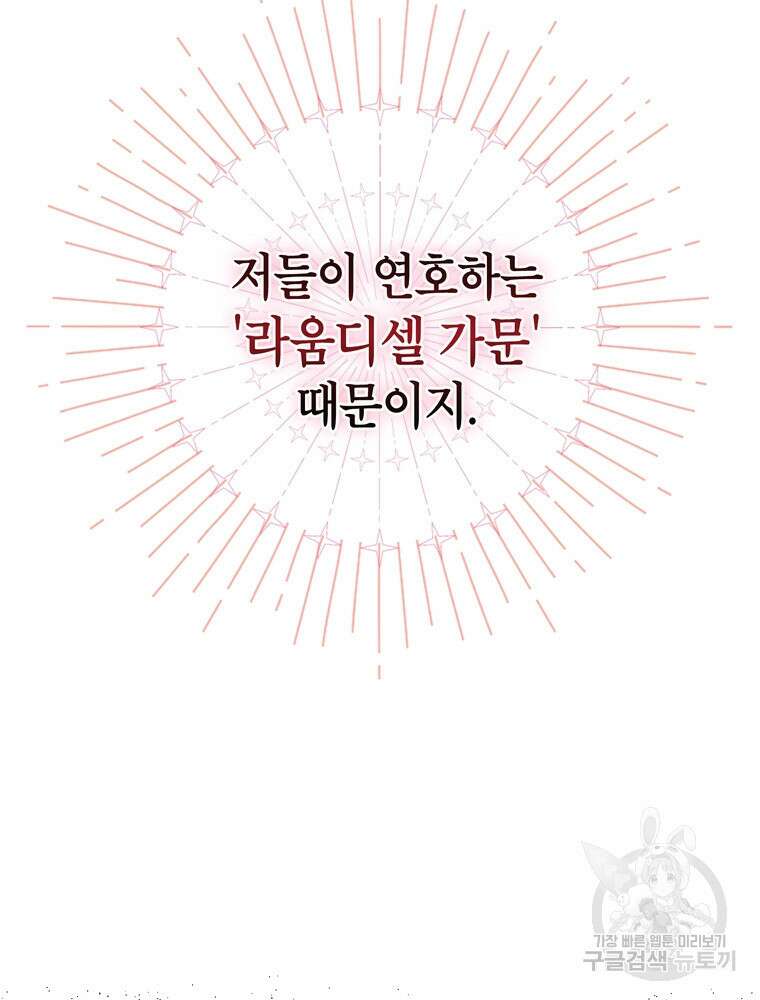 나를 죽일 남주를 길들여버렸다 1화 27