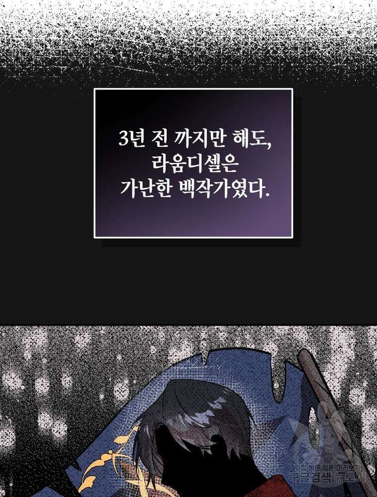 나를 죽일 남주를 길들여버렸다 1화 28