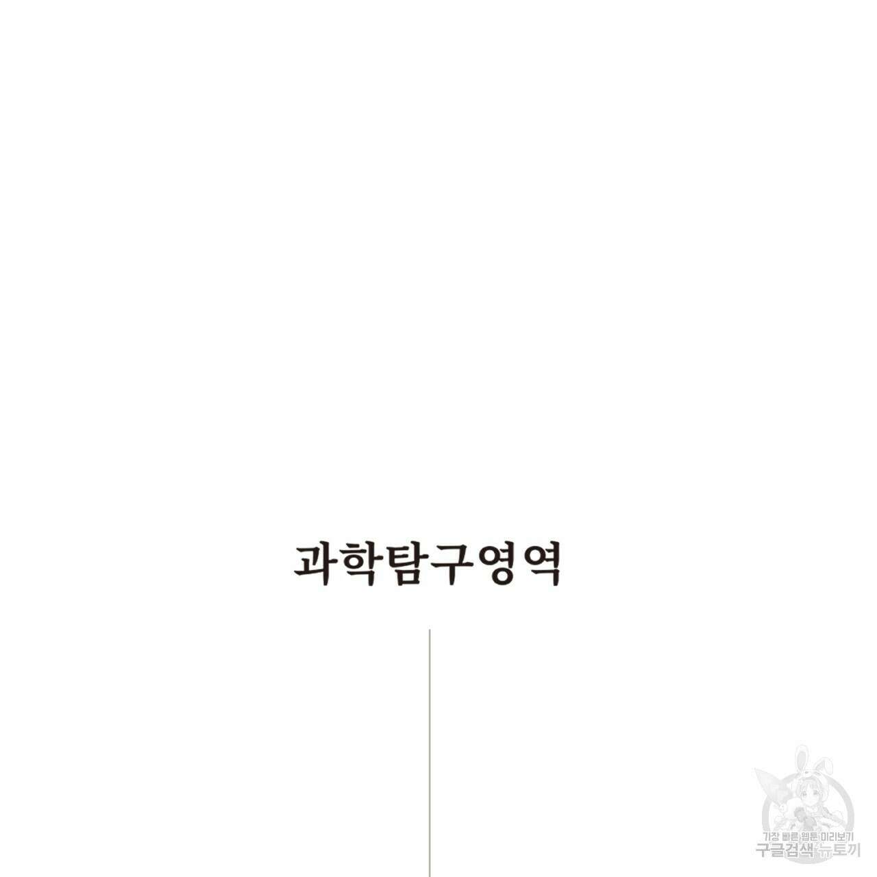 철수를 구하시오 55화 2