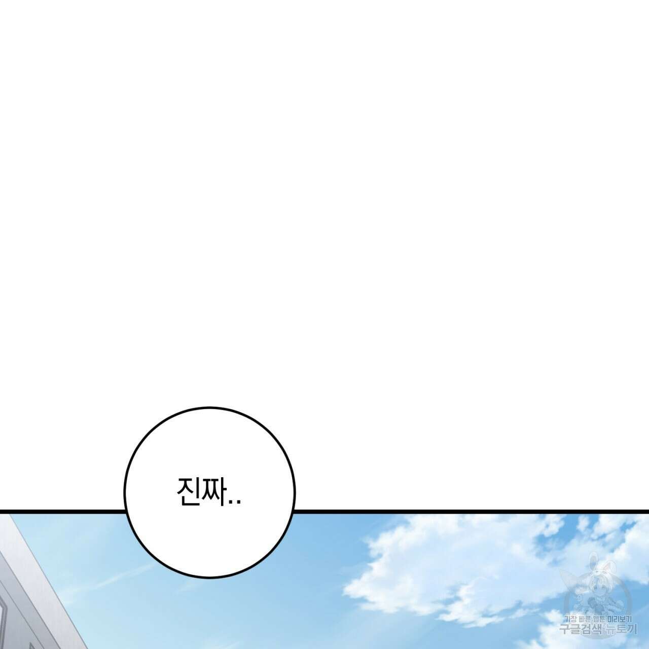 철수를 구하시오 55화 5