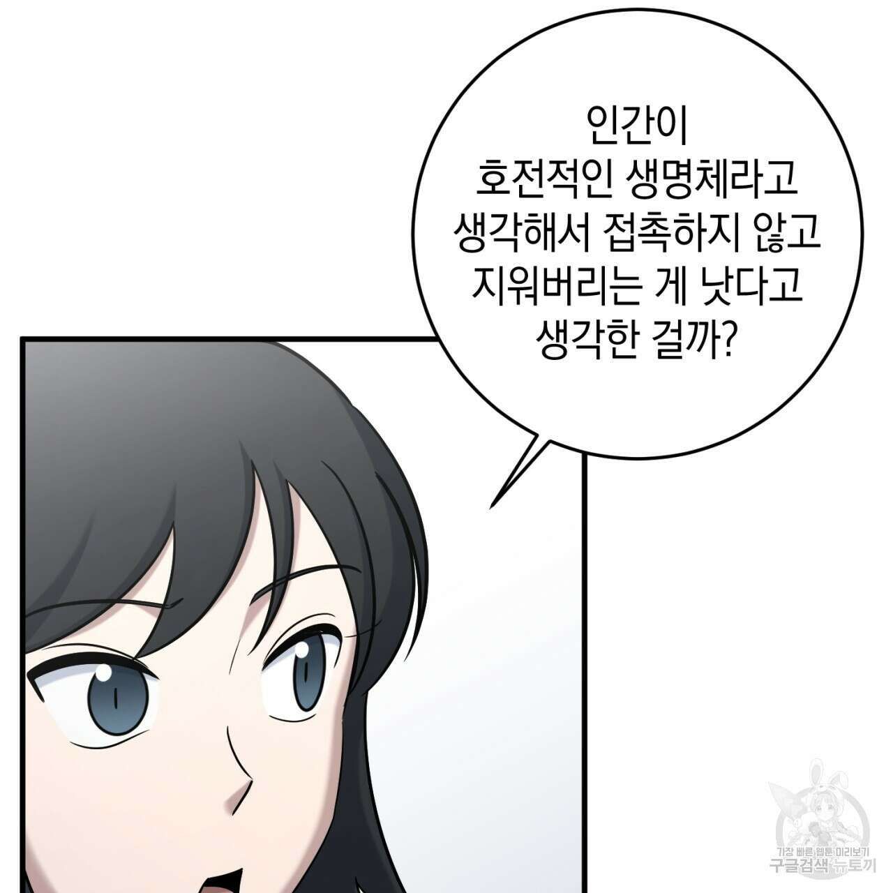철수를 구하시오 55화 6