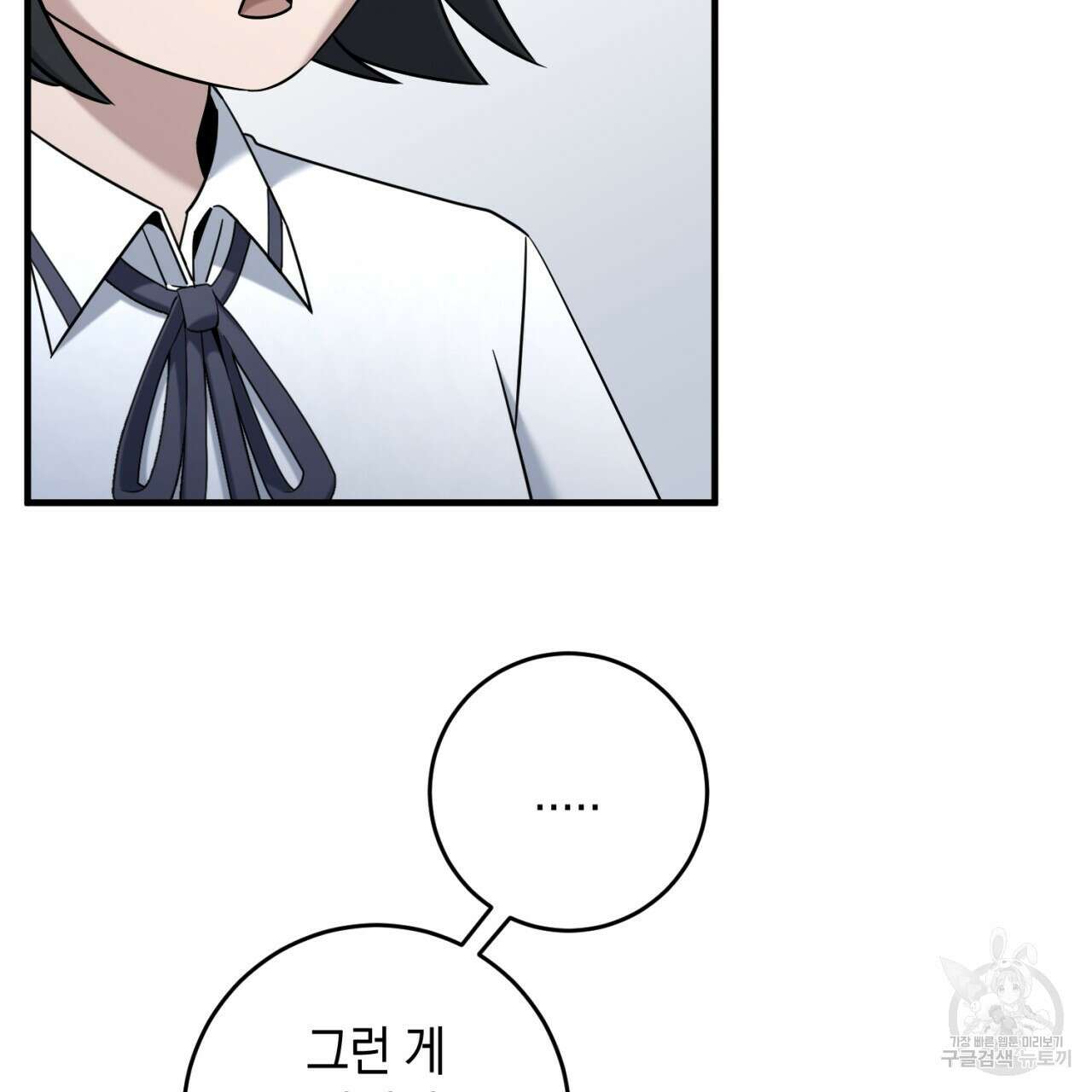 철수를 구하시오 55화 7