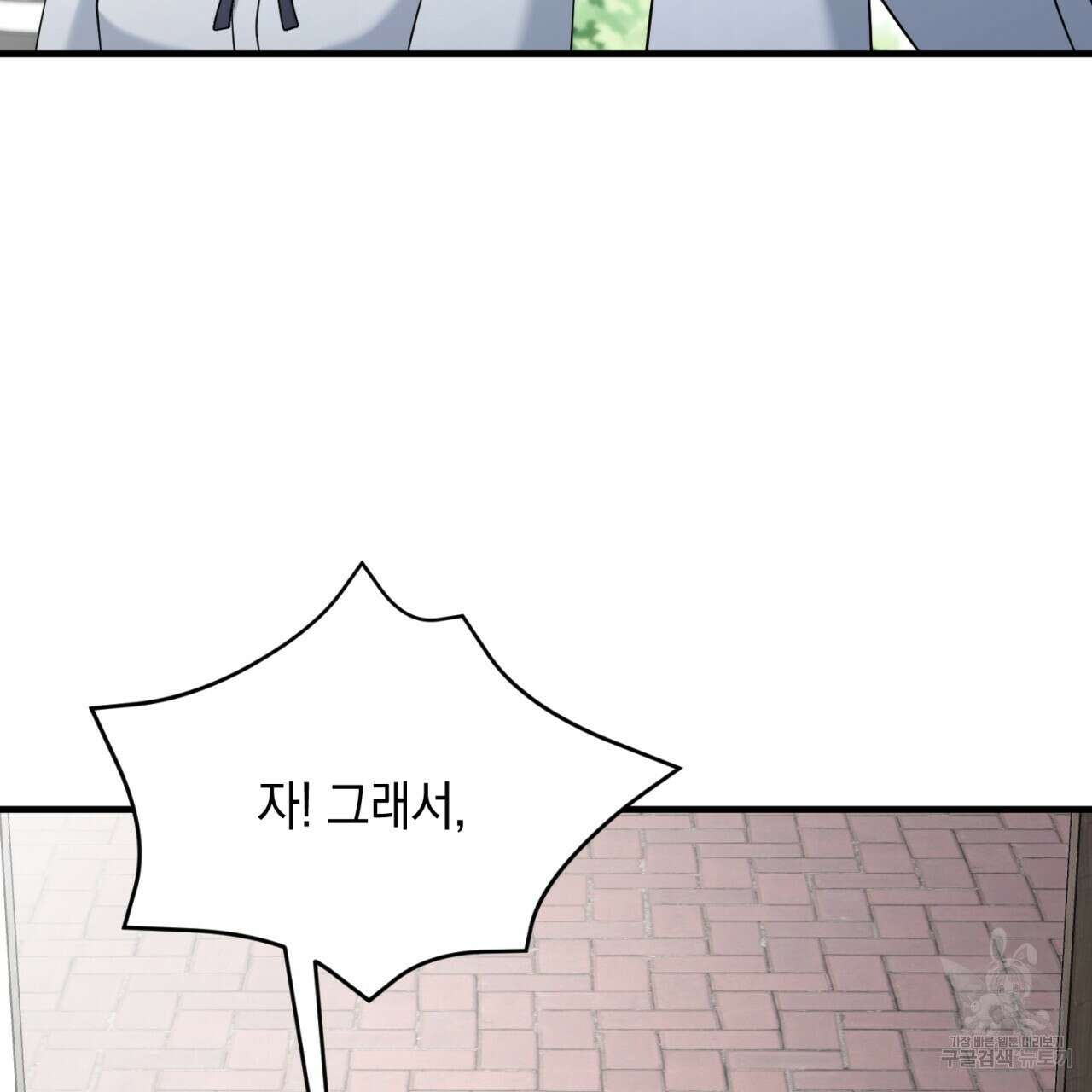 철수를 구하시오 55화 11