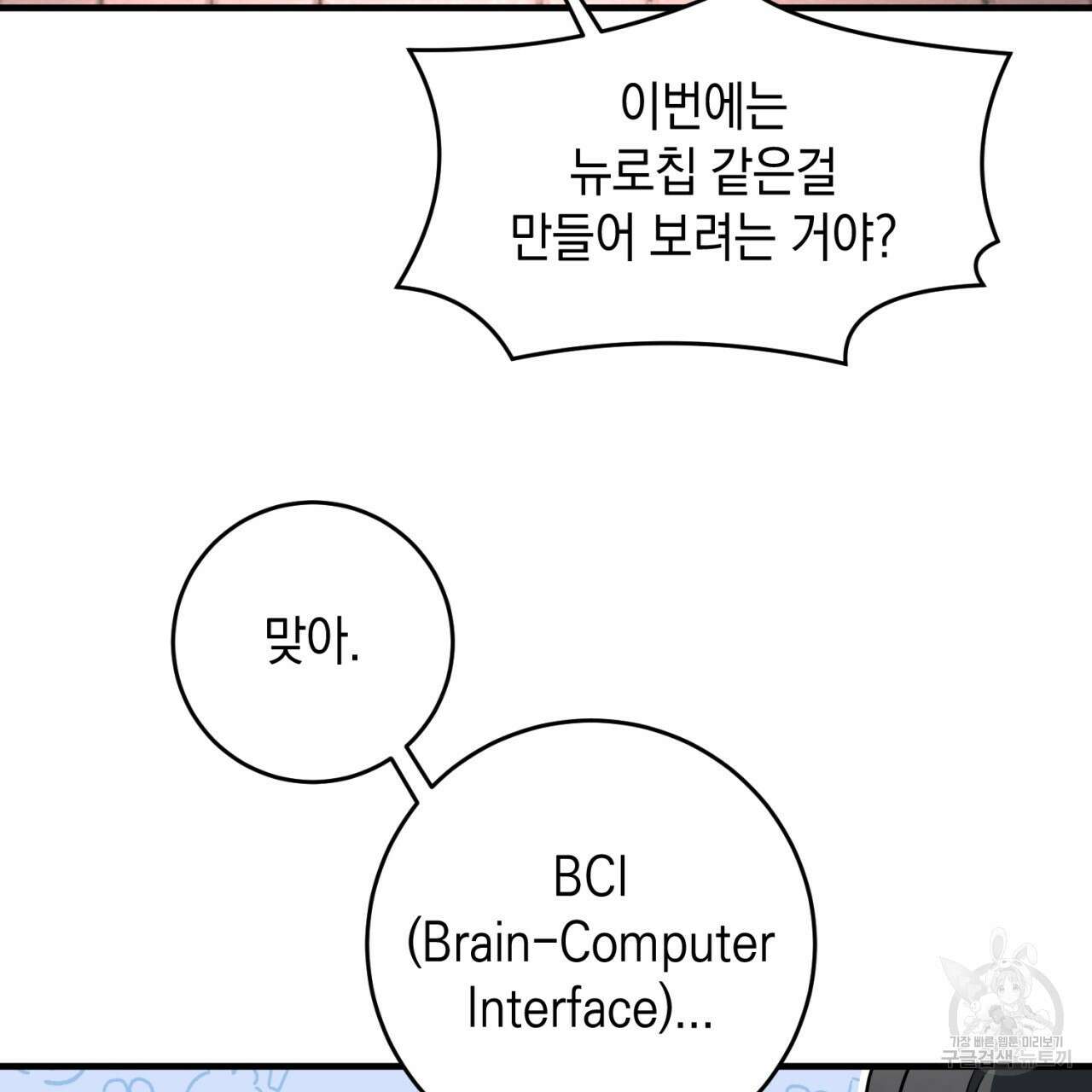 철수를 구하시오 55화 13