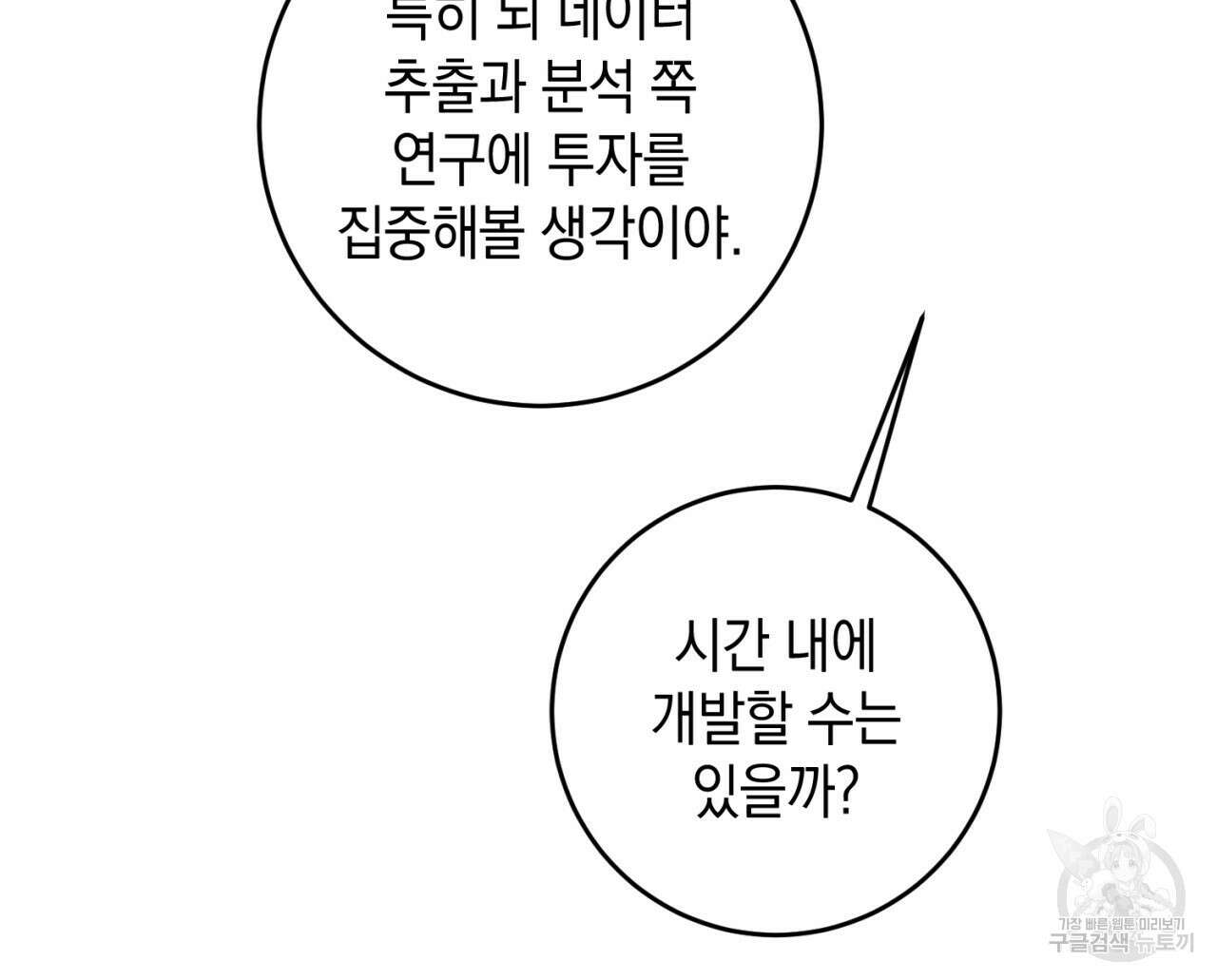 철수를 구하시오 55화 15
