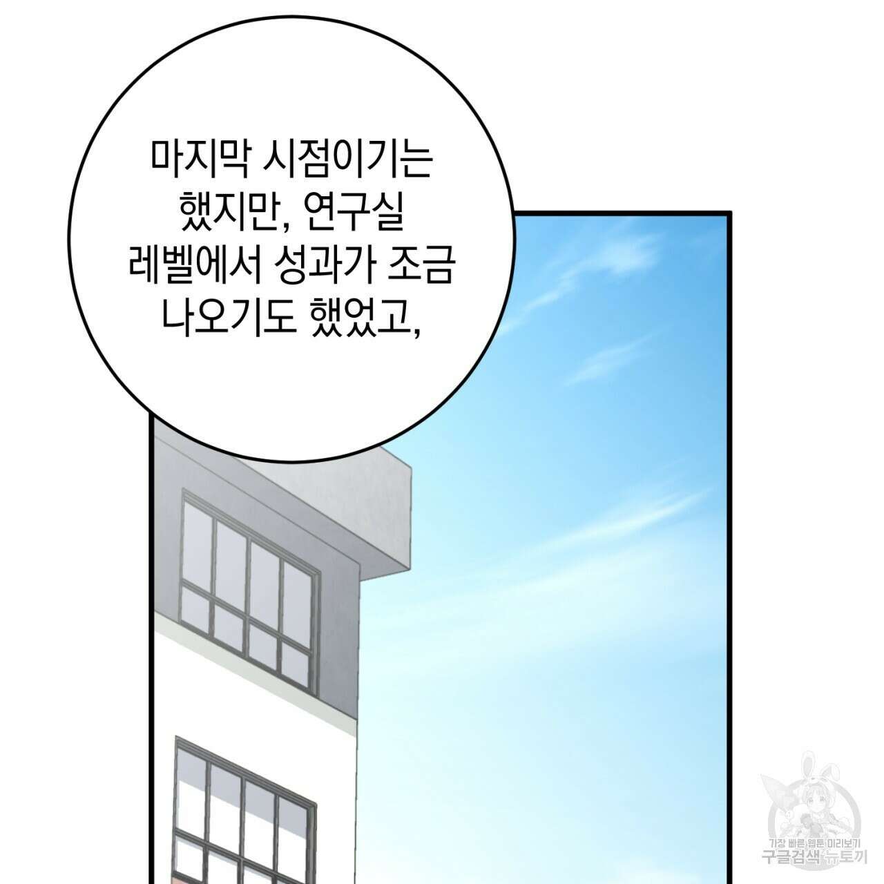 철수를 구하시오 55화 16