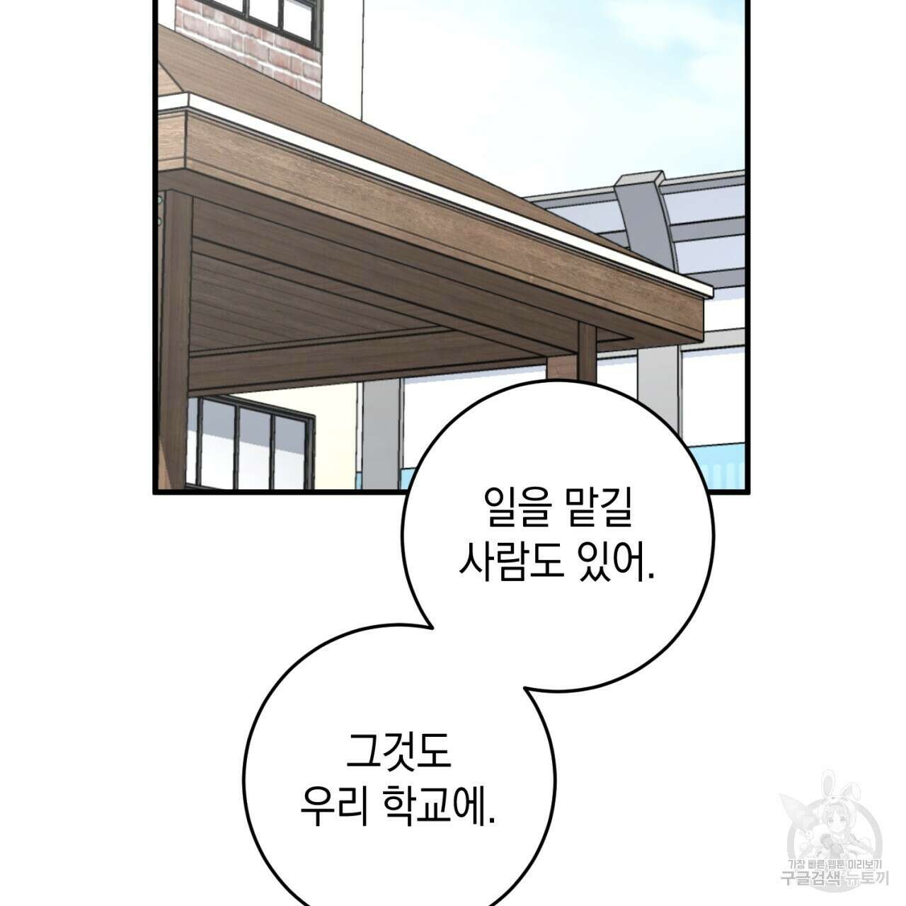 철수를 구하시오 55화 17