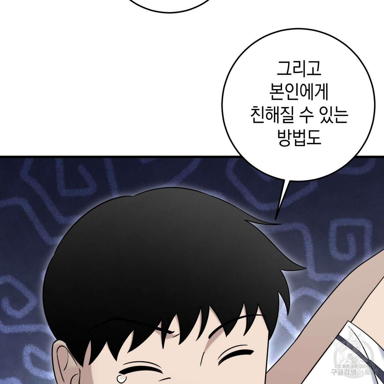 철수를 구하시오 55화 18